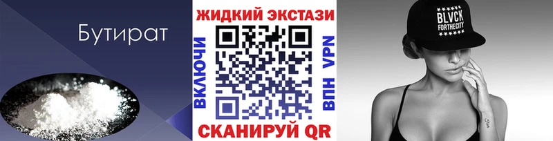 БУТИРАТ вода  Белоусово 