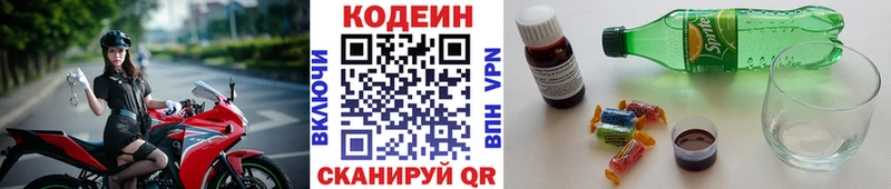 Кодеиновый сироп Lean напиток Lean (лин)  Белоусово 